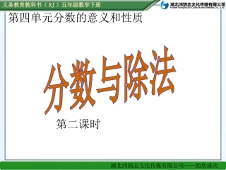 （课件）412分数与除法