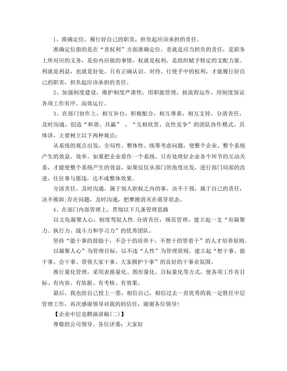 企业中层竞聘演讲稿 _第2页