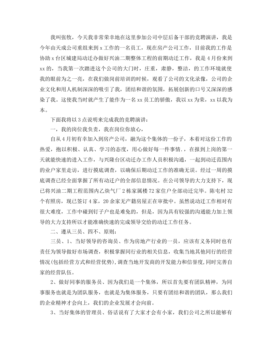 企业中层竞聘演讲稿 _第3页