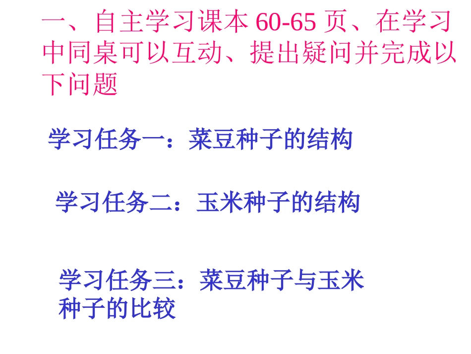 第六节被子植物_第3页