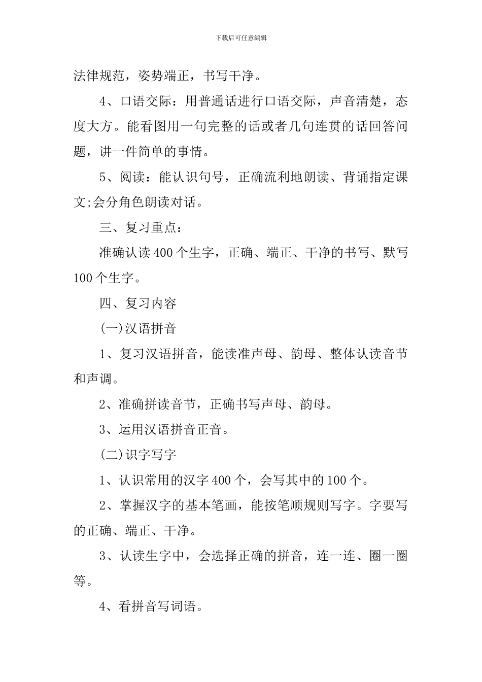 【必备】学期学习计划4篇_第2页