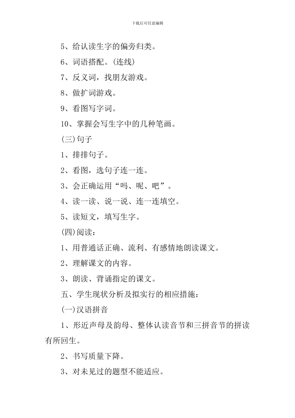 【必备】学期学习计划4篇_第3页