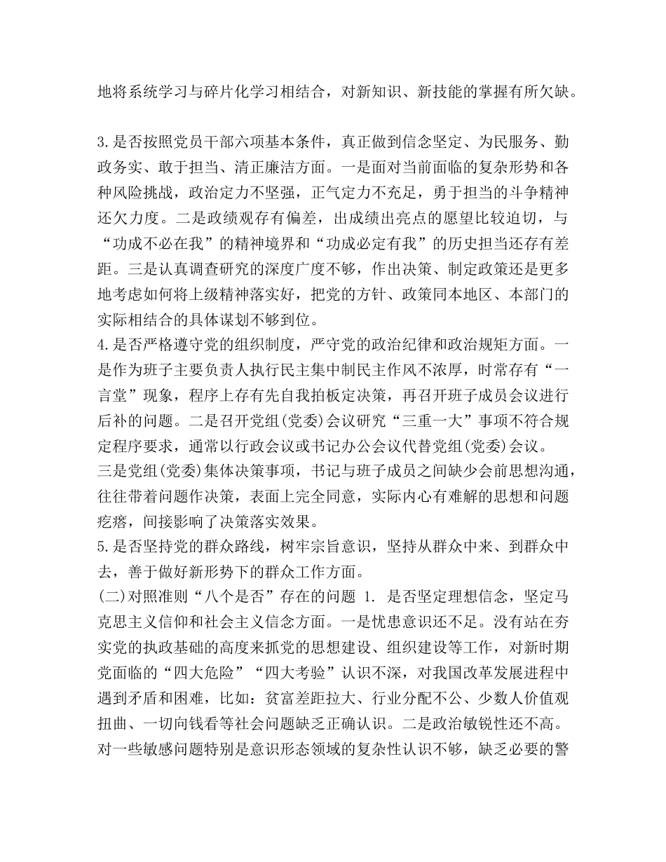 对照党章党规检视问题清单“十八个是否”找差距检视检查剖析材料和企业发言材料合集 对照党章党规 _第2页