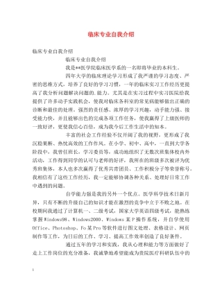 临床专业自我介绍 