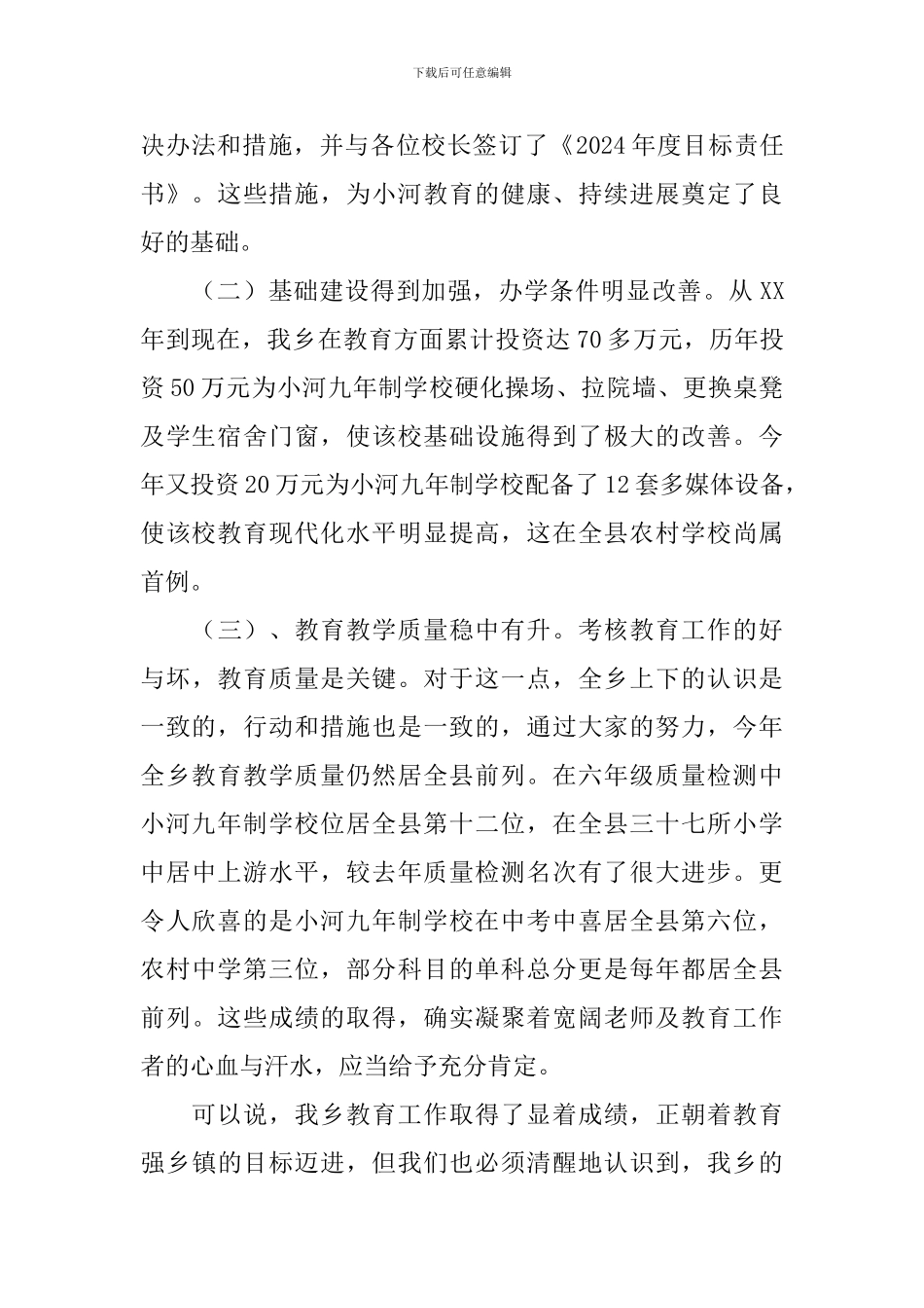 乡镇领导在庆祝教师节工作会议上的讲话稿范文_第2页