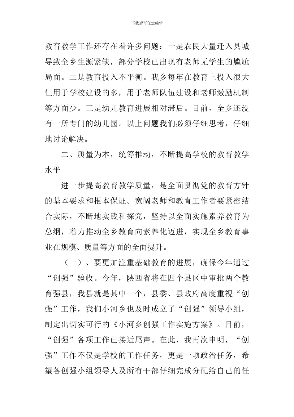 乡镇领导在庆祝教师节工作会议上的讲话稿范文_第3页