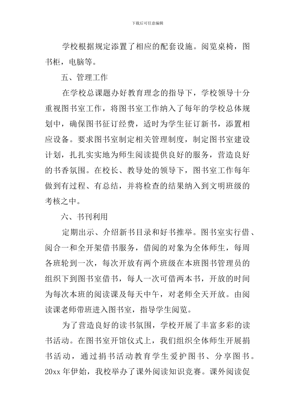 小学图书室工作自查报告范文_第2页