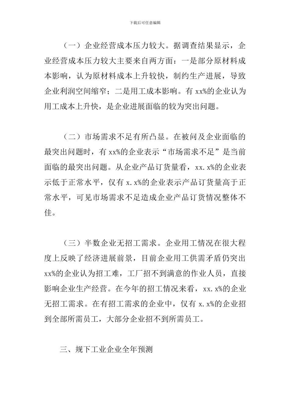 x县规下工业企业经济运行情况分析_第3页