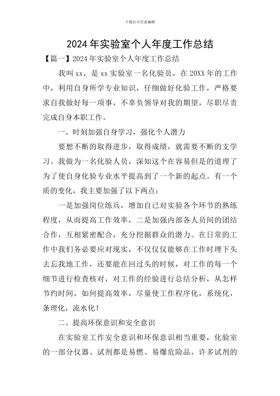 2020年实验室个人年度工作总结_第1页