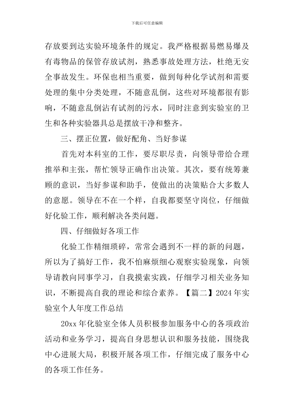 2020年实验室个人年度工作总结_第2页