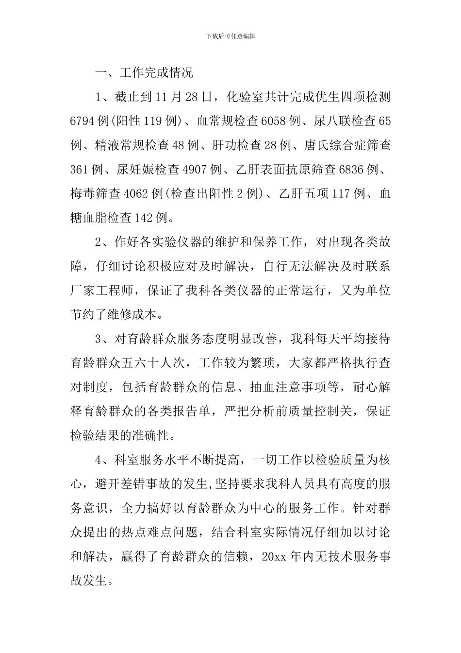 2020年实验室个人年度工作总结_第3页