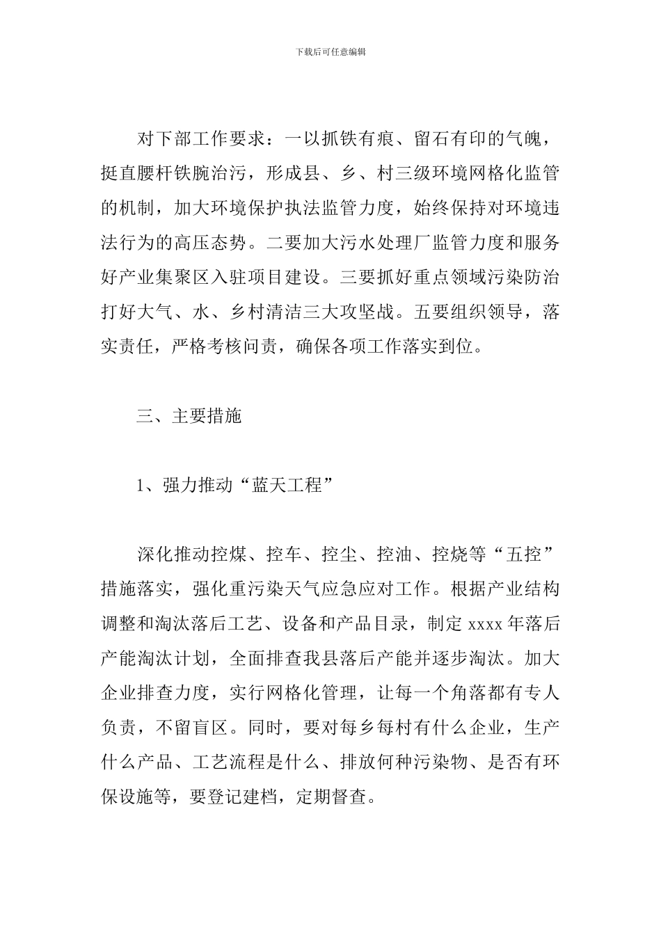 环境保护局2024年下半年工作思路、工作重点及措施_第2页