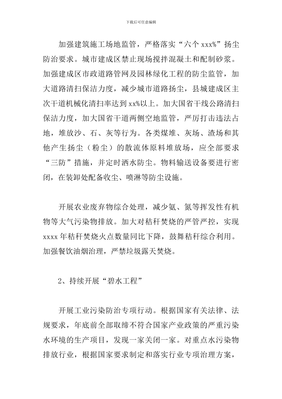 环境保护局2024年下半年工作思路、工作重点及措施_第3页