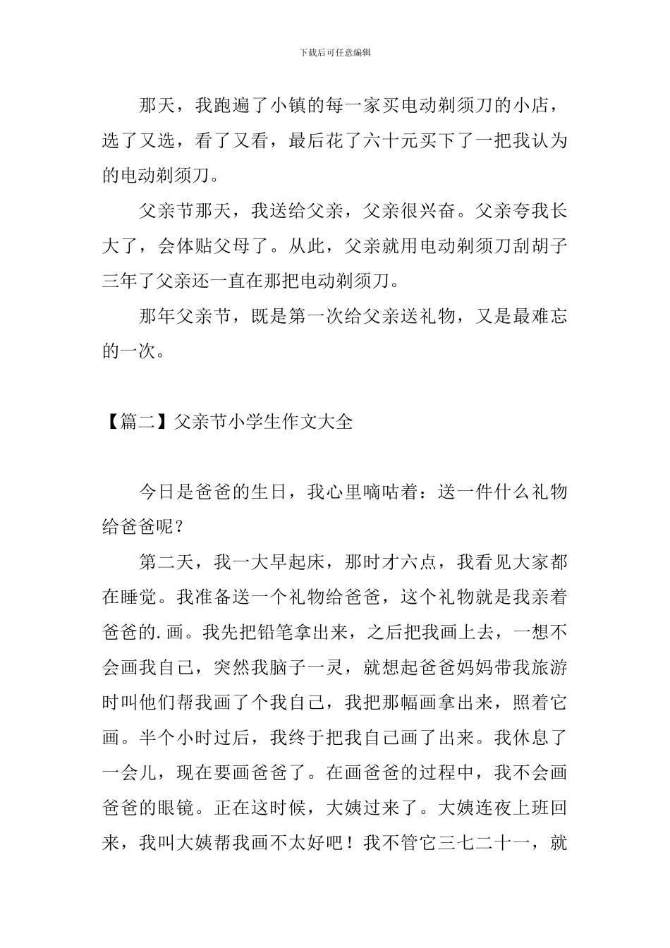 父亲节小学生作文大全_第2页