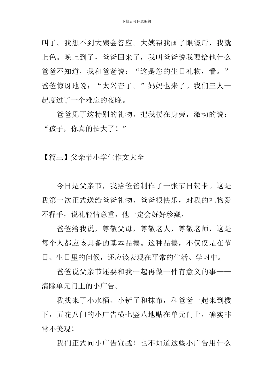 父亲节小学生作文大全_第3页