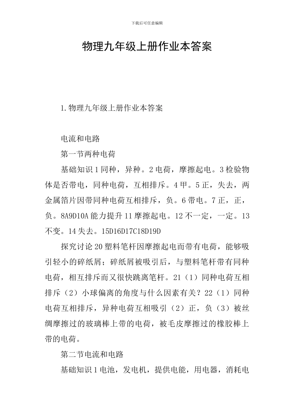 物理九年级上册作业本答案_第1页