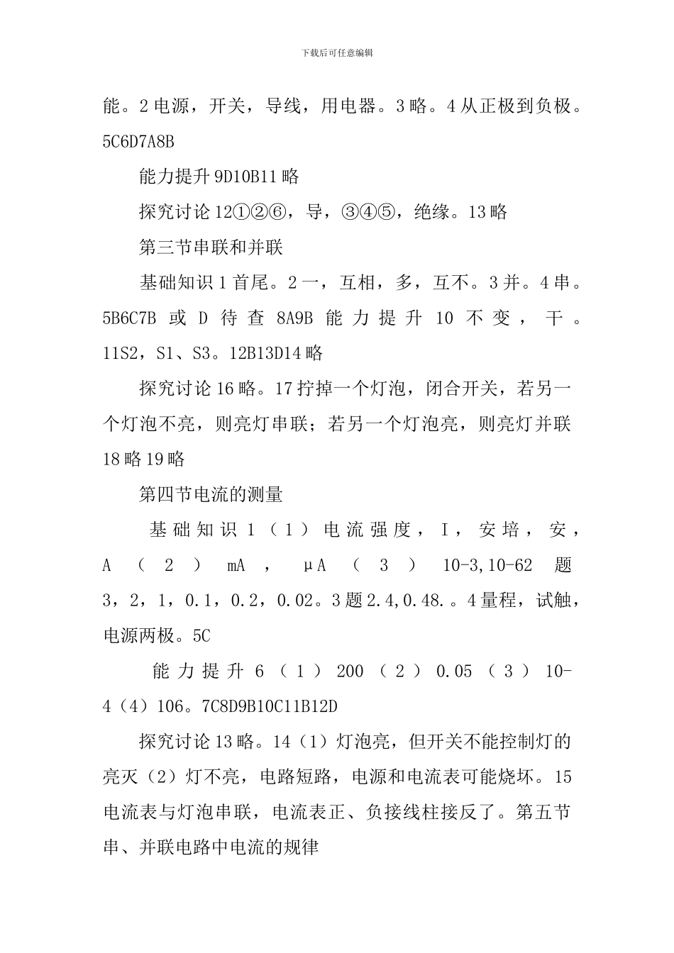 物理九年级上册作业本答案_第2页