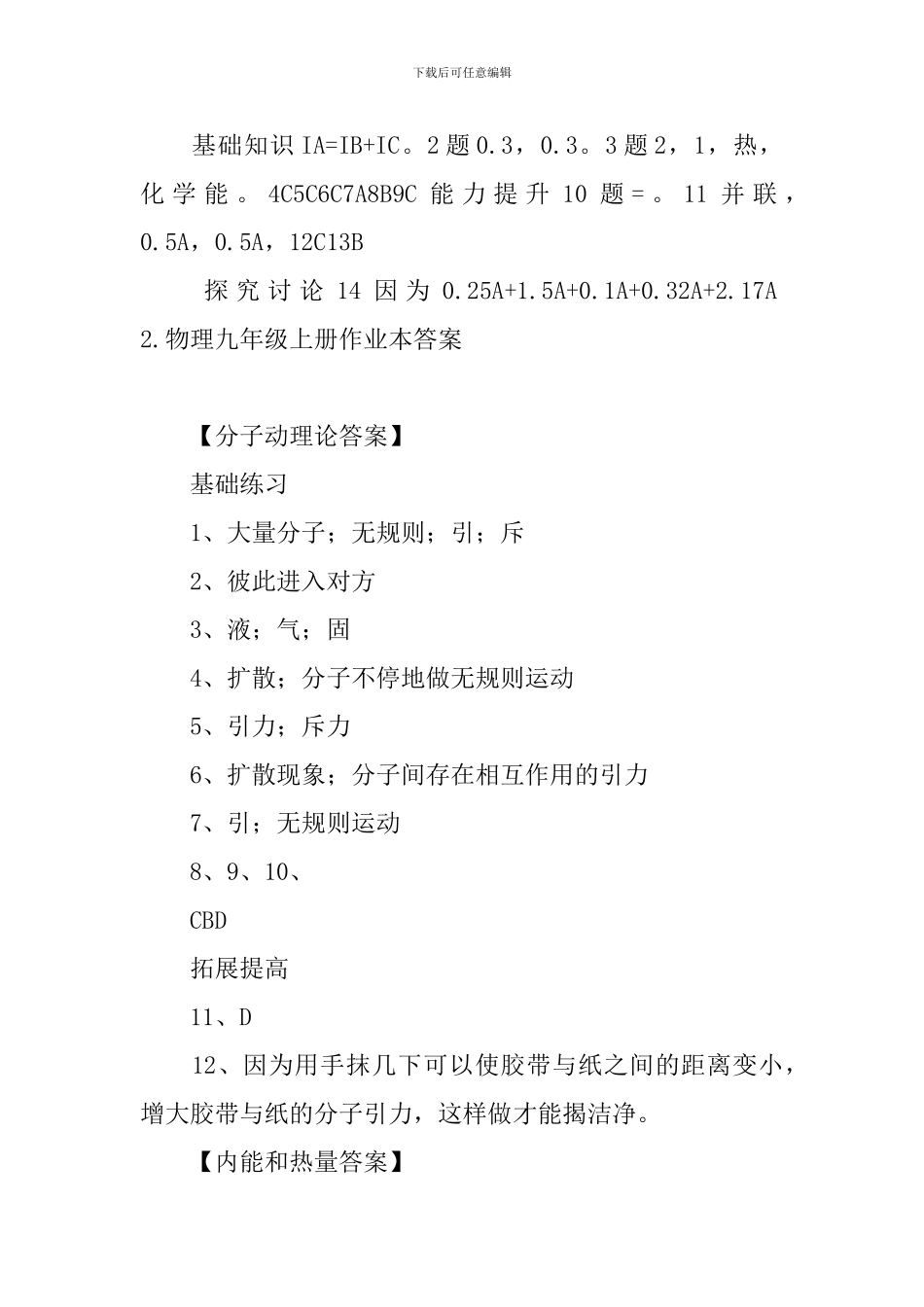 物理九年级上册作业本答案_第3页