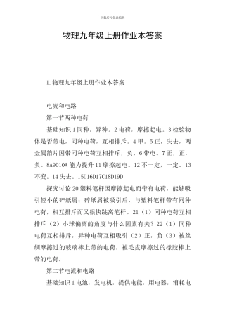 物理九年级上册作业本答案