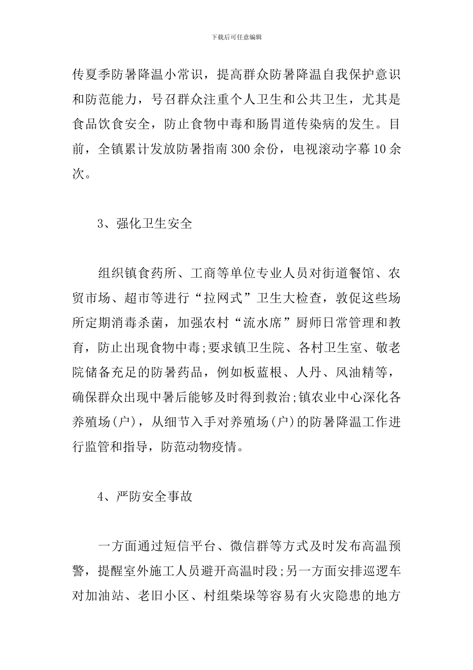 防暑降温活动总结怎么写_第2页