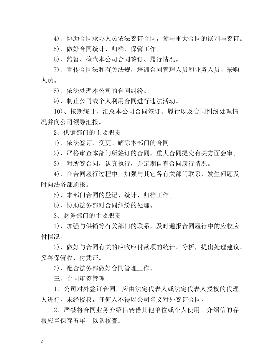 中小企业合同管理办法 _第2页