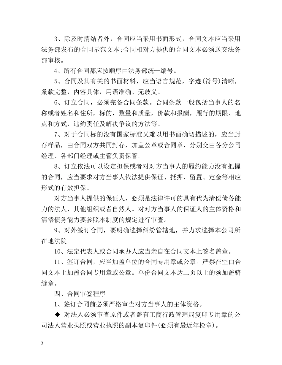 中小企业合同管理办法 _第3页