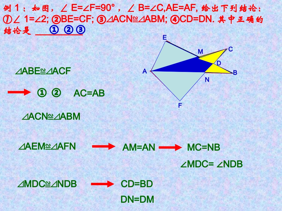 全等三角形判定_第3页