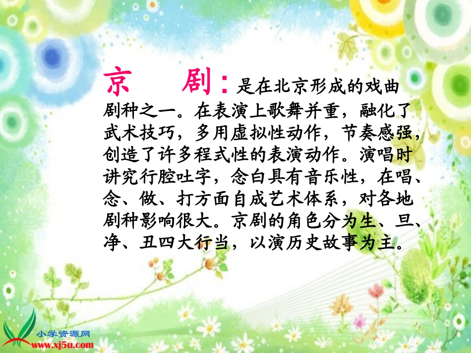 一次感人的京剧表演_第3页