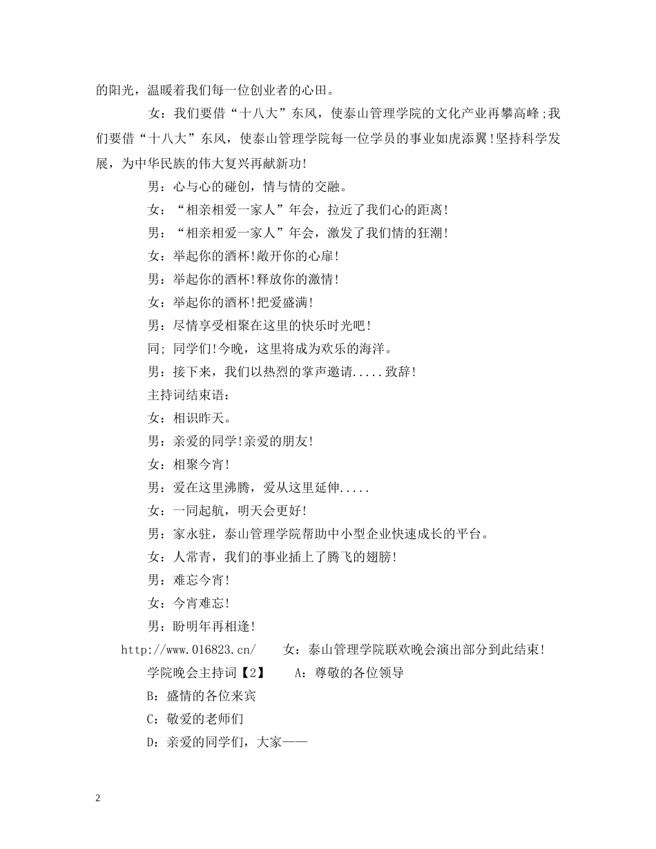 学院晚会主持词 _第2页