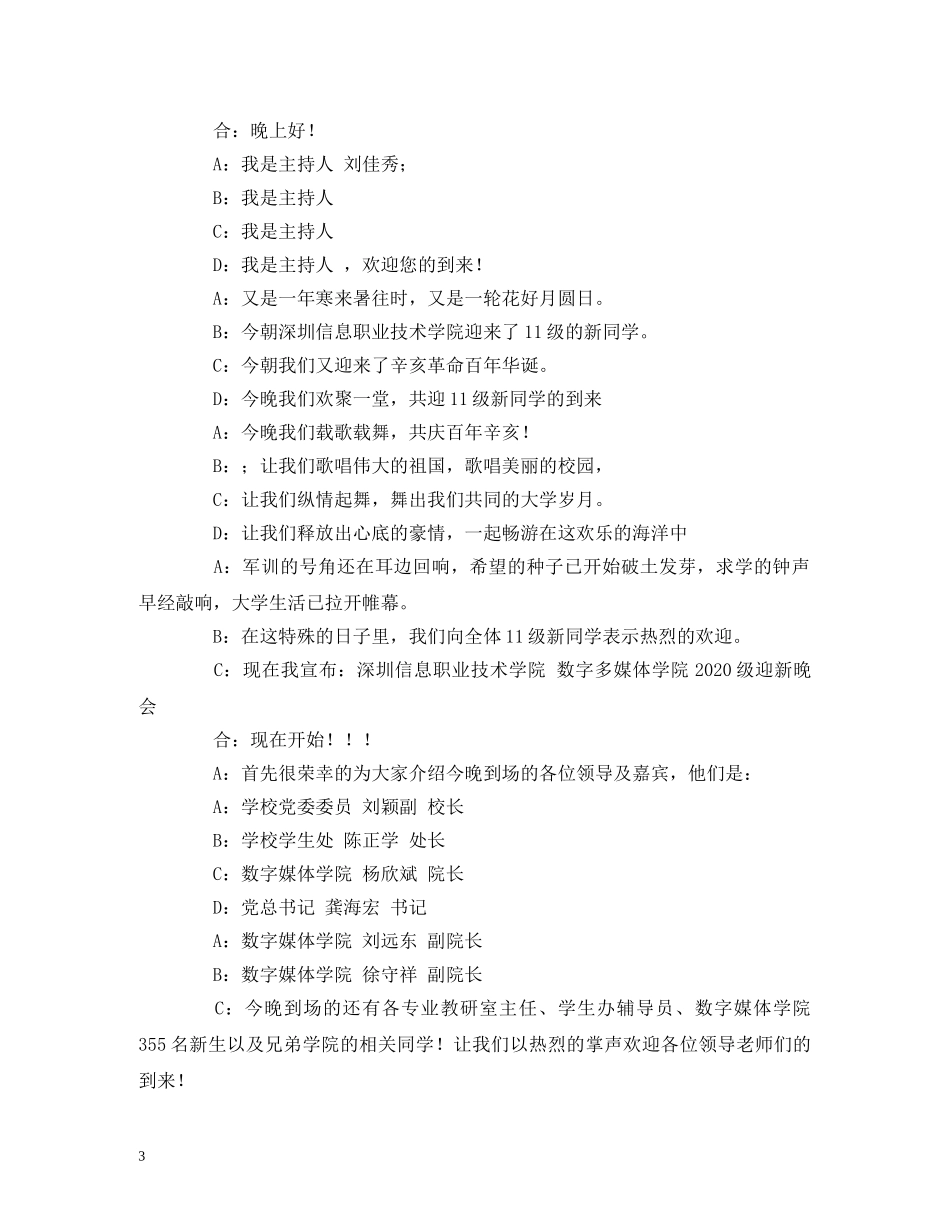 学院晚会主持词 _第3页