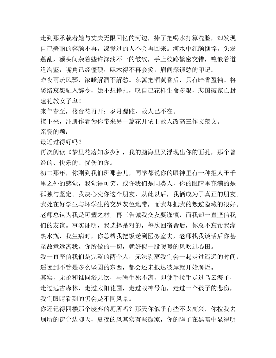 花开依旧故人改高三作文（共2篇） _第2页