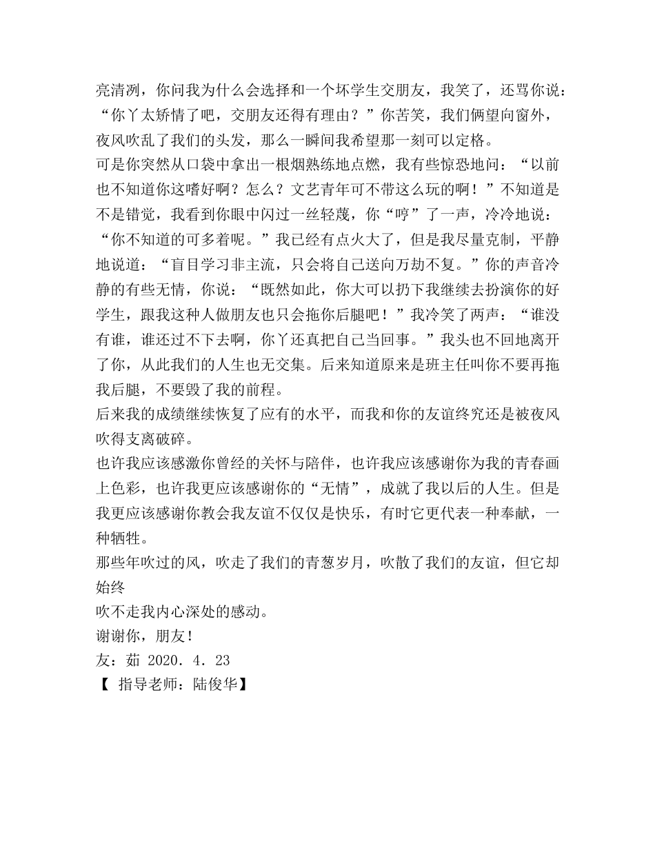 花开依旧故人改高三作文（共2篇） _第3页