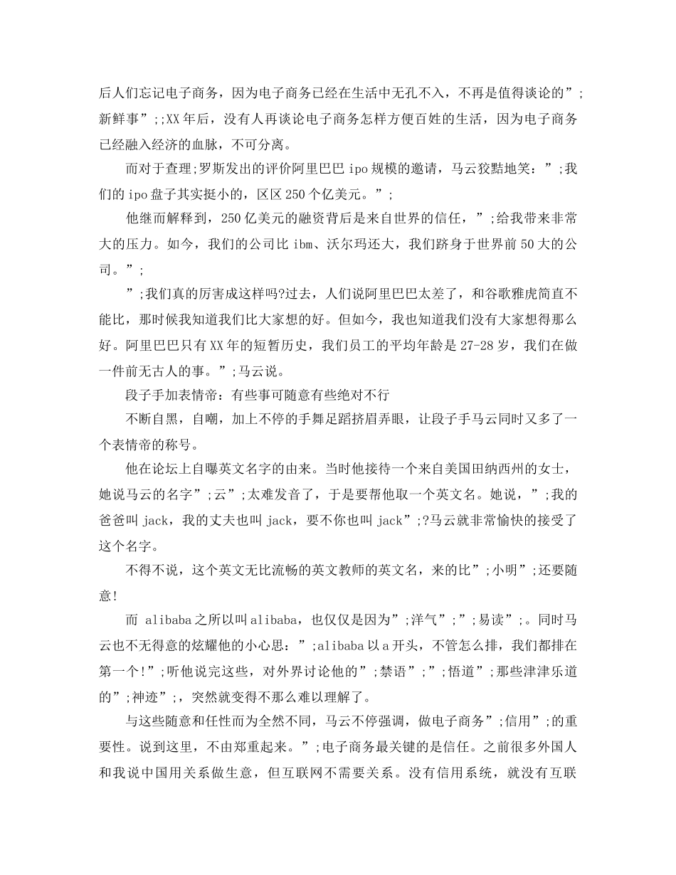 马云达沃斯演讲我申请过10次哈佛都被拒绝了（全文） _第2页