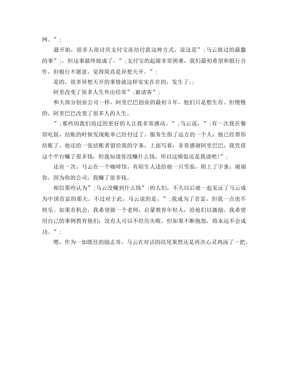 马云达沃斯演讲我申请过10次哈佛都被拒绝了（全文） _第3页