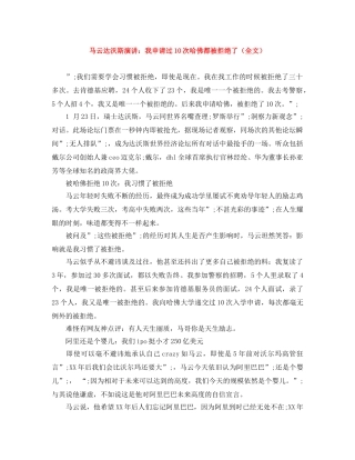 马云达沃斯演讲我申请过10次哈佛都被拒绝了（全文） 