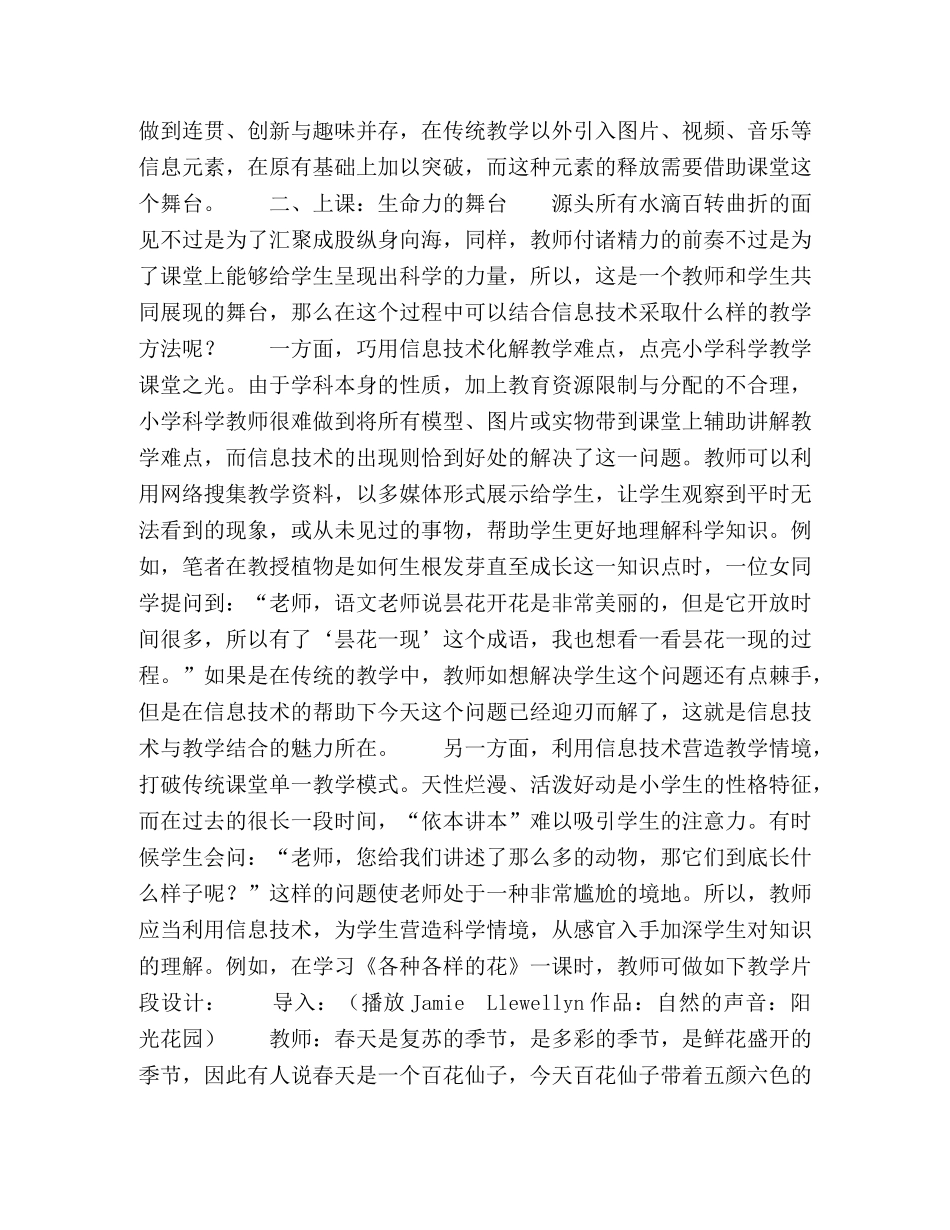 网络环境下小学科学教学窥探 _第2页
