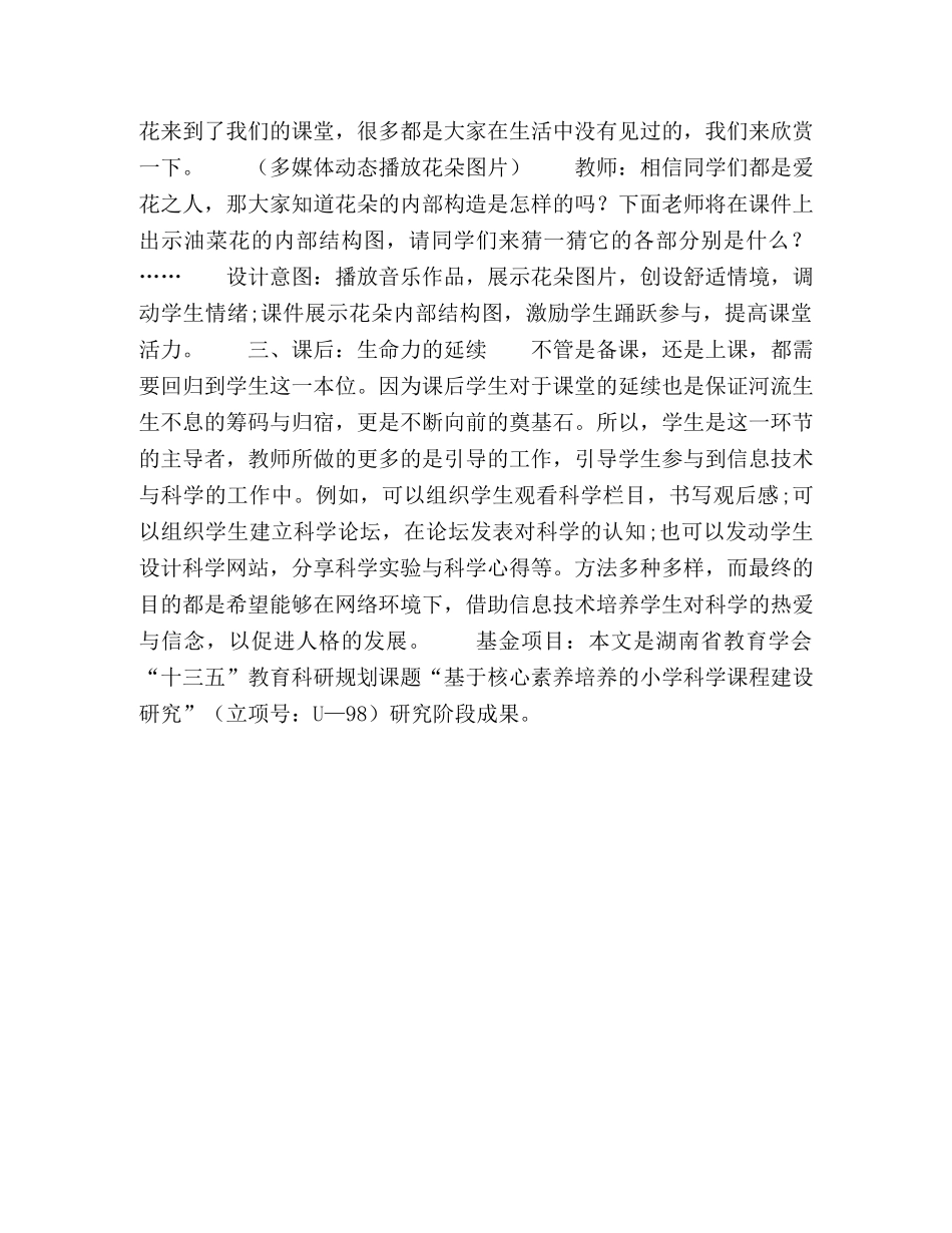 网络环境下小学科学教学窥探 _第3页