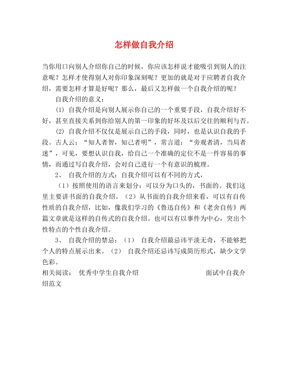怎样做自我介绍 _第1页