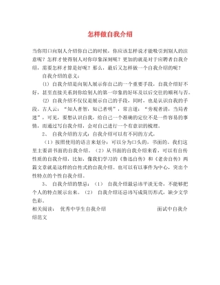 怎样做自我介绍 