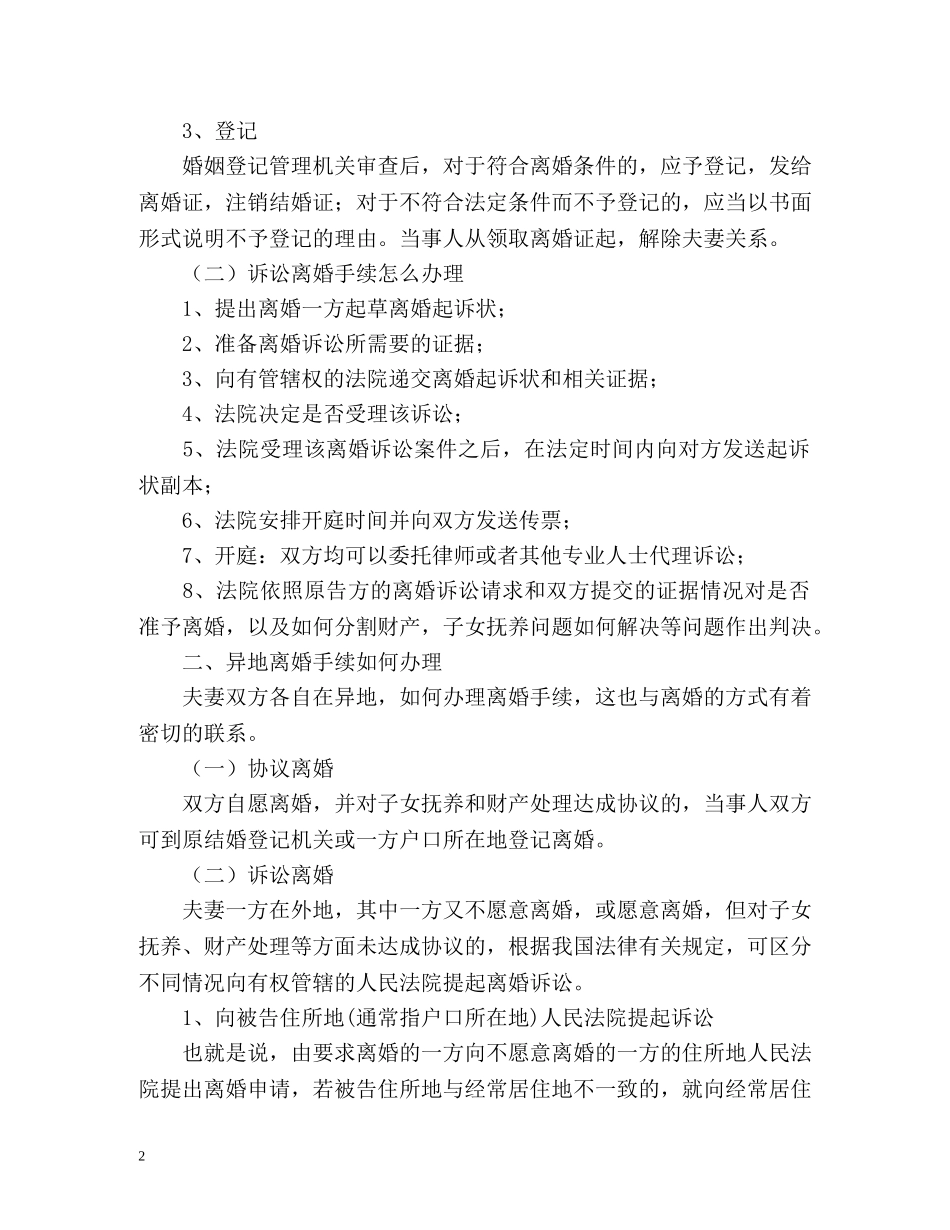 离婚手续如何办理 _第2页