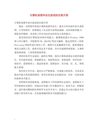 计算机系准毕业生面试的自我介绍 