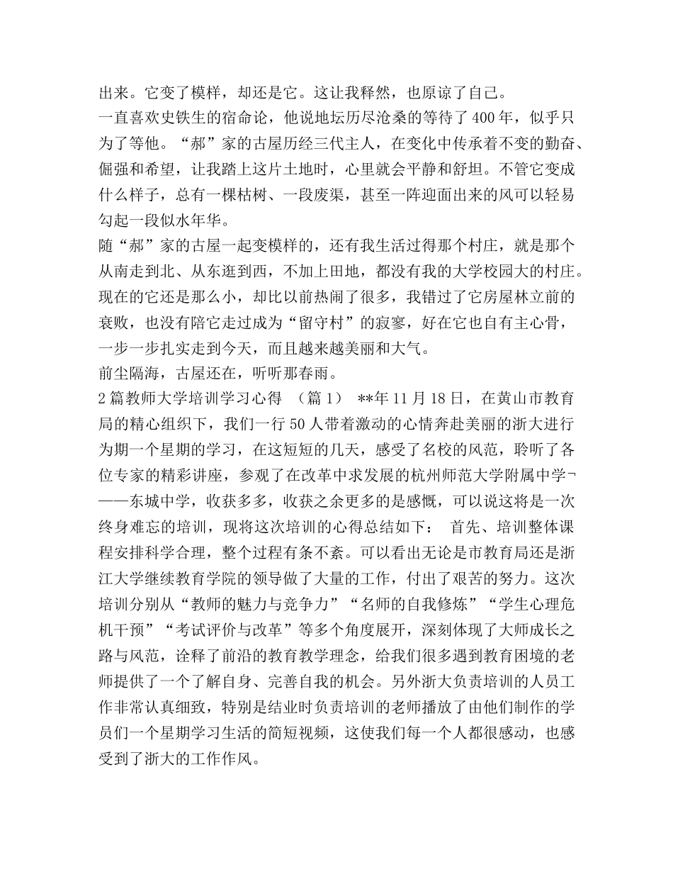 颂歌献给祖国征文 [颂歌献祖国征文古屋汇编] _第3页