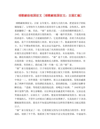 颂歌献给祖国征文 [颂歌献祖国征文古屋汇编] 