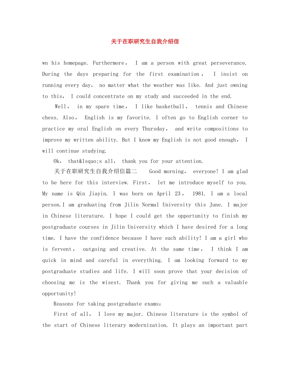 关于在职研究生自我介绍信 _第1页