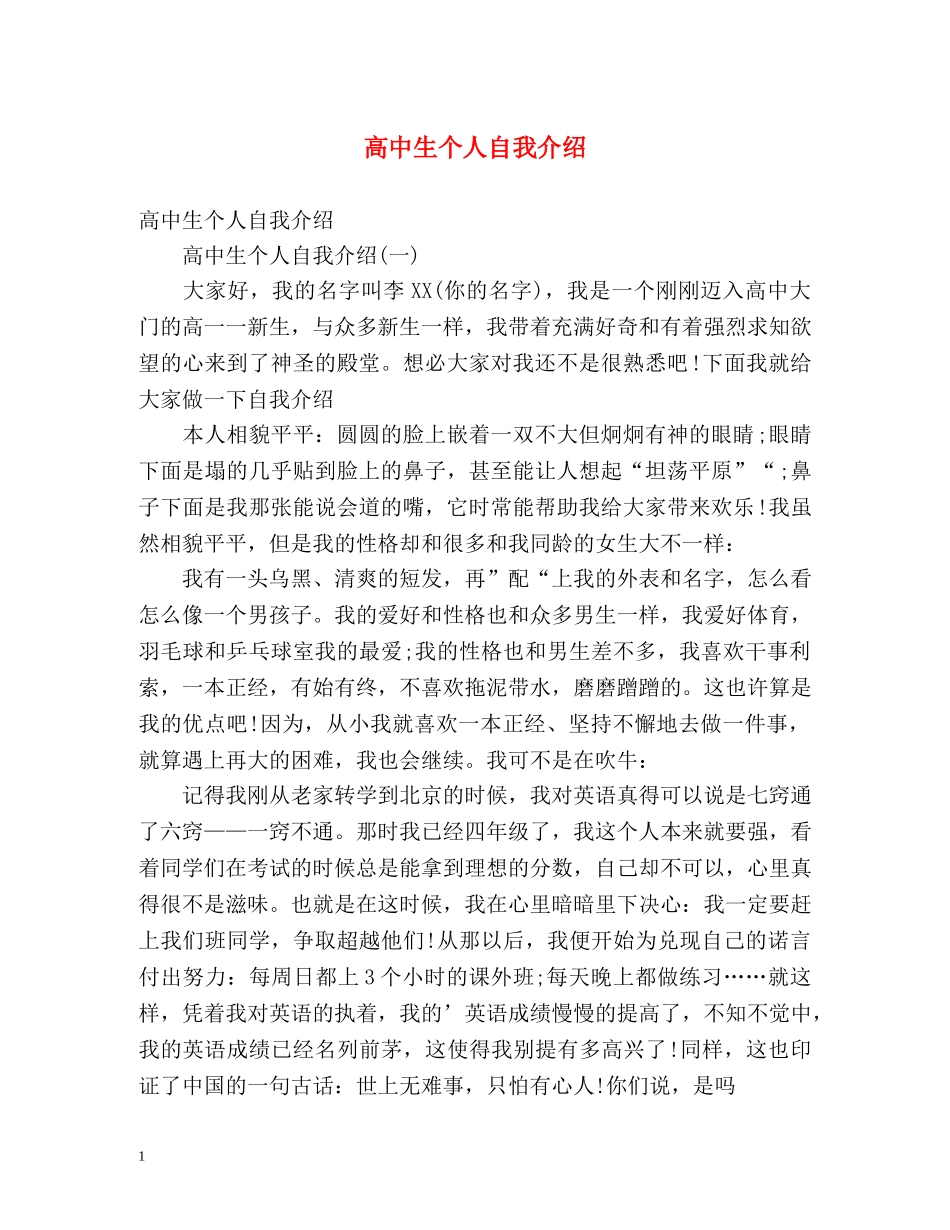 高中生个人自我介绍 (2) _第1页