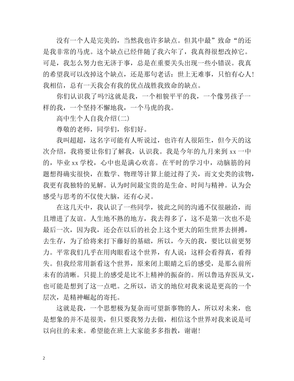 高中生个人自我介绍 (2) _第2页