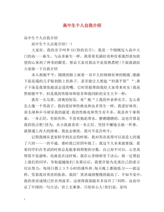 高中生个人自我介绍 (2) 