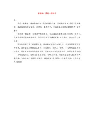 求婚词爱是一粒种子 