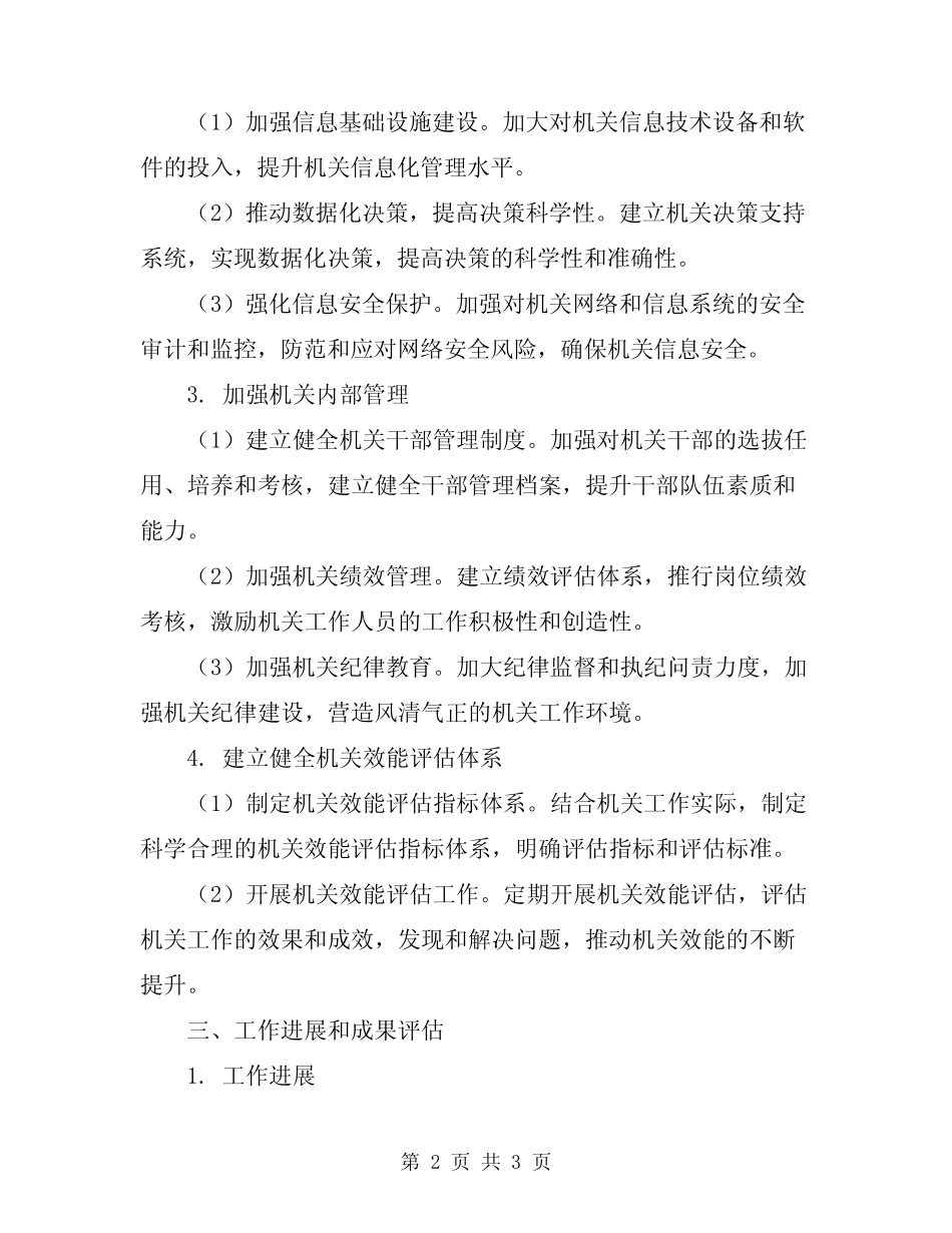 2024年机关效能建设工作计划范文_第2页