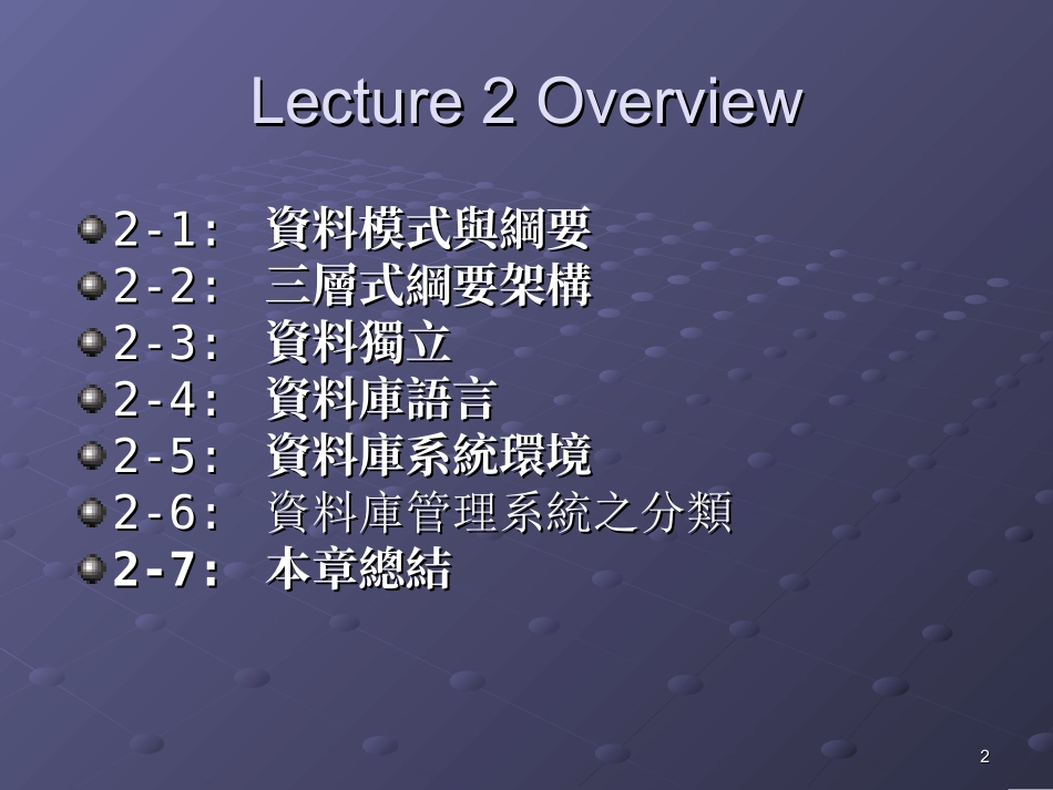 资料库系统架构_第2页